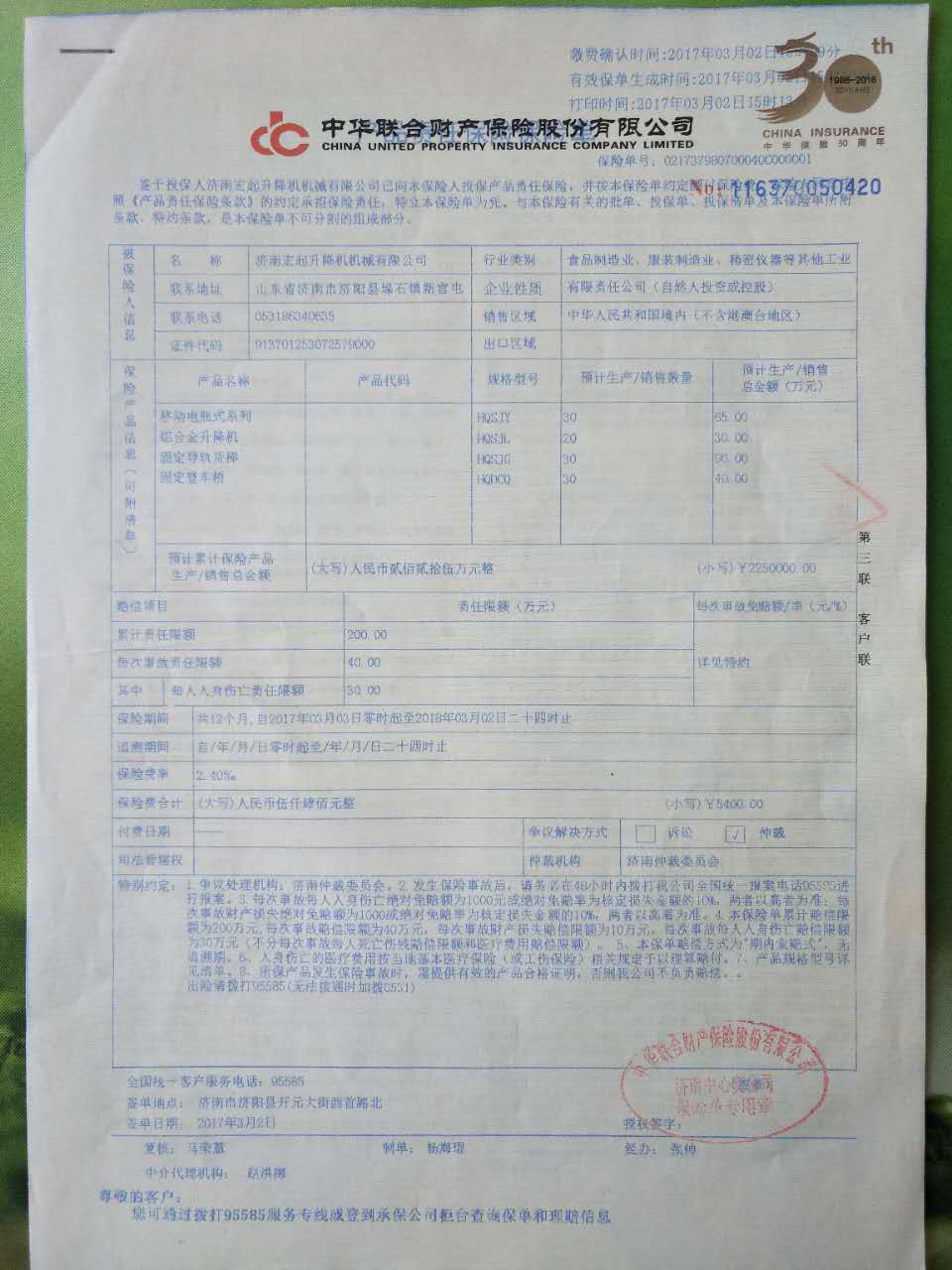 设备保单.jpg